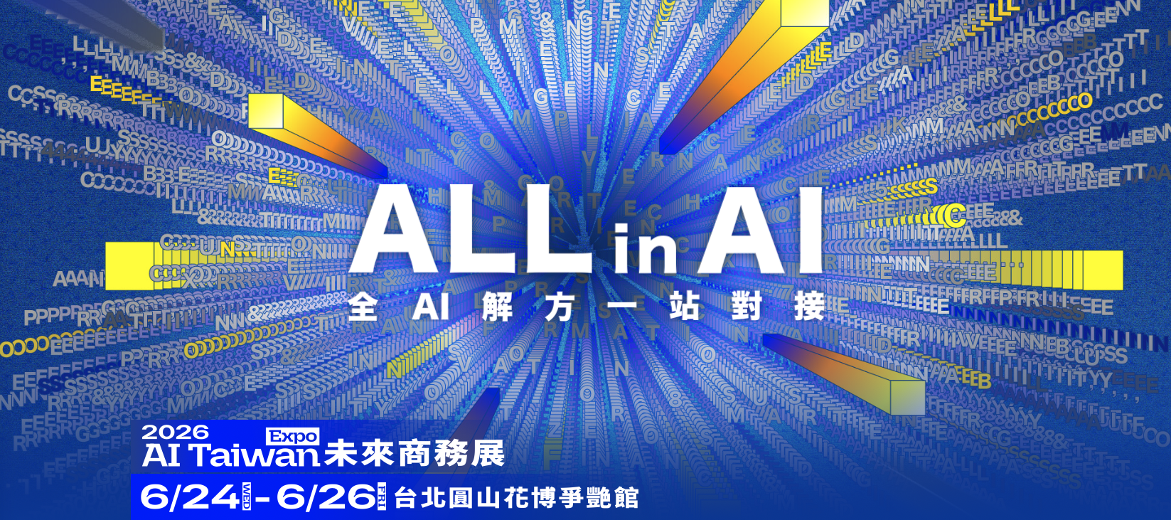 2026未來商務展，視野科技，企業Ai 